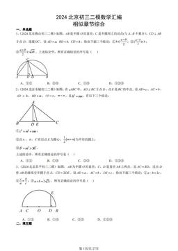 2024北京初三二模数学汇编：相似章节综合-答案