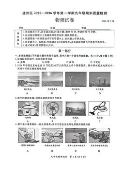2026北京通州初三（上）期末物理-试题