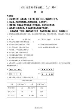 2022北京育才学校初二（上）期中物理（教师版）-答案