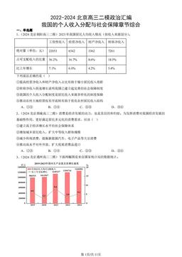 2022-2024北京高三二模政治汇编：我国的个人收入分配与社会保障章节综合-答案