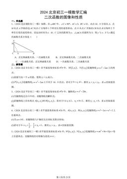 2024北京初三一模数学汇编：二次函数的图像和性质-答案