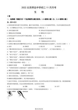 2022北京师达中学初二11月月考生物（教师版）-答案