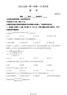 2022北京一零一中高一12月月考数学（教师版）-答案