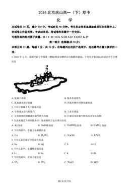 2024北京房山高一（下）期中化学（教师版）-答案