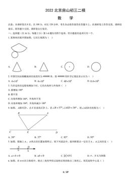 2022北京房山初三二模数学（教师版）-答案