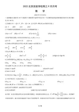 2022北京实验学校高三9月月考数学（教师版）-答案
