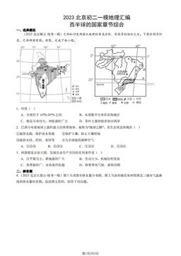 2023北京初二一模地理汇编：西半球的国家章节综合-答案