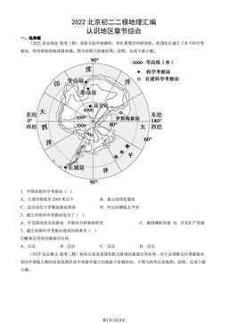 2022北京初二二模地理汇编：认识地区章节综合-答案