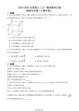 2023-2025北京高三（上）期末数学汇编：曲线与方程（人教B版）-答案