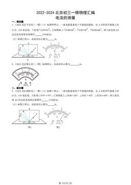 2022-2024北京初三一模物理汇编：电流的测量-答案