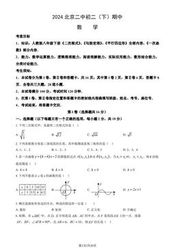 2024北京二中初二（下）期中数学（教师版）-答案