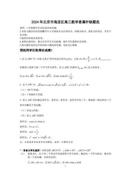 2024北京海淀高三查漏补缺数学-答案