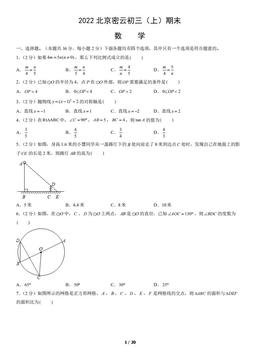 2022北京密云初三（上）期末数学（教师版）-答案