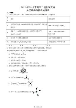 2022-2025北京高三二模化学汇编：分子结构与物质的性质-答案