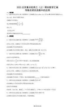 2023北京重点校高三（上）期末数学汇编：导数在研究函数中的应用-答案
