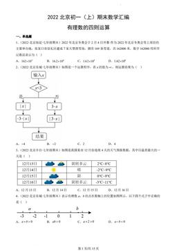 2022北京初一（上）期末数学汇编：有理数的四则运算-答案