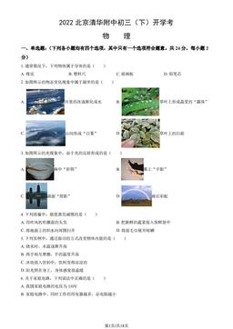 2022北京清华附中初三（下）开学考物理（教师版）-答案