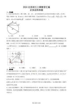 2024北京初三二模数学汇编：正多边形和圆-答案