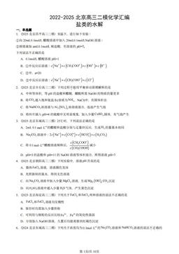 2022-2025北京高三二模化学汇编：盐类的水解-答案