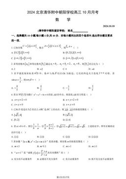 2024北京清华附中朝阳学校高三10月月考数学（教师版）-答案