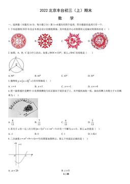 2022北京丰台初三（上）期末数学（教师版）-答案