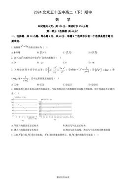 2024北京五十五中高二（下）期中数学（教师版）-答案