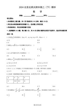 2024北京北师大附中高二（下）期中数学（教师版）-答案