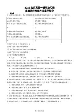 2025北京高三一模政治汇编：掌握演绎推理方法章节综合-答案