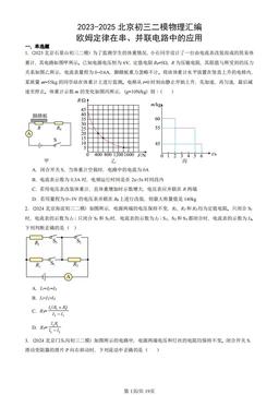2023-2025北京初三二模物理汇编：欧姆定律在串、并联电路中的应用-答案