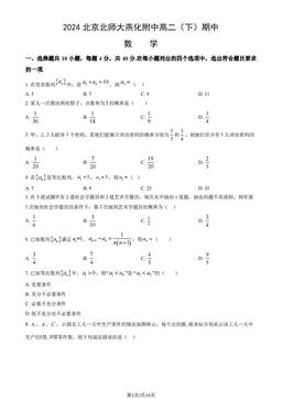 2024北京北师大燕化附中高二（下）期中数学（教师版）-答案