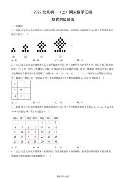 2022北京初一（上）期末数学汇编：整式的加减法-答案