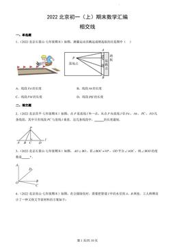 2022北京初一（上）期末数学汇编：相交线-答案