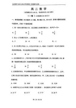 2024北京四中高二（下）期中数学-答案
