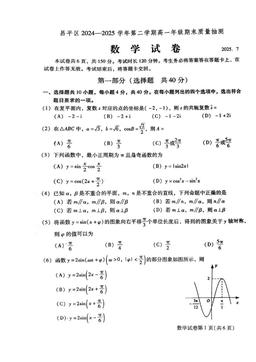 2025北京昌平高一（下）期末数学-试题