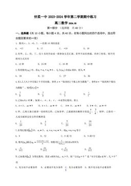 2024北京怀柔一中高二（下）期中数学-答案