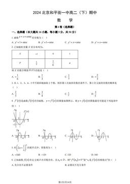 2024北京和平街一中高二（下）期中数学（教师版）-答案