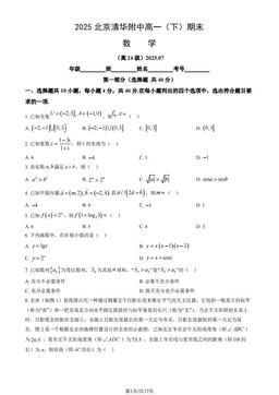 2025北京清华附中高一（下）期末数学（教师版）-答案