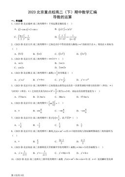 2023北京重点校高二（下）期中数学汇编：导数的运算-答案