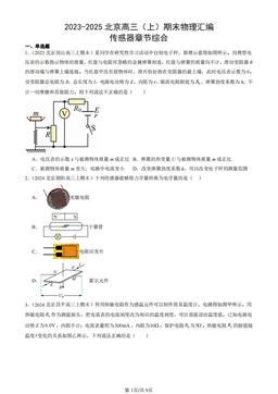 2023-2025北京高三（上）期末物理汇编：传感器章节综合-答案