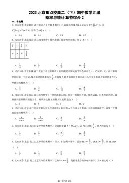 2023北京重点校高二（下）期中数学汇编：概率与统计章节综合2-答案