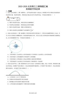 2023-2025北京高三二模物理汇编：机械能守恒定律-答案