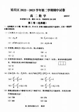 2023北京延庆高二（下）期中数学-答案