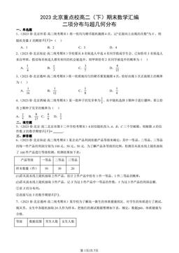 2023北京重点校高二（下）期末数学汇编：二项分布与超几何分布-答案