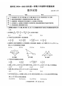 2024北京通州初二（上）期中数学-答案