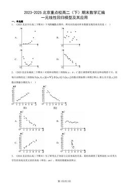 2023-2025北京重点校高二（下）期末数学汇编：一元线性回归模型及其应用-答案