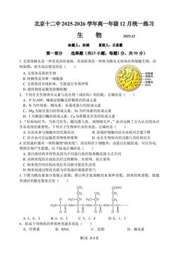 2025北京十二中高一12月月考生物-答案