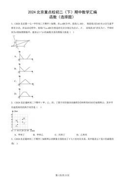 2024北京重点校初二（下）期中数学汇编：函数（选择题）-答案