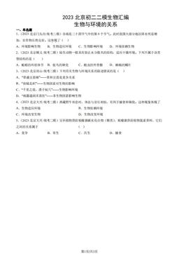 2023北京初二二模生物汇编：生物与环境的关系-答案