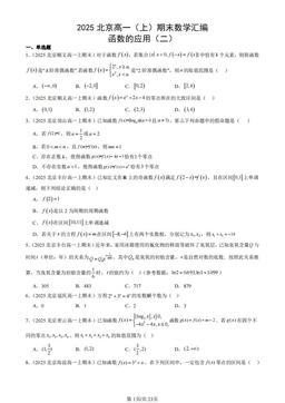 2025北京高一（上）期末数学汇编：函数的应用（二）-答案