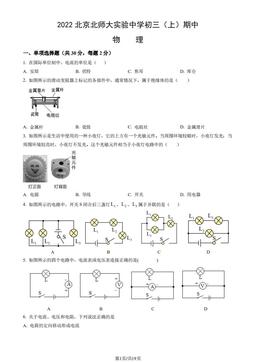 2022北京北师大实验中学初三（上）期中物理（教师版）-答案
